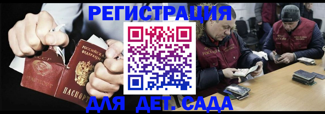 прописка законно в Норильске